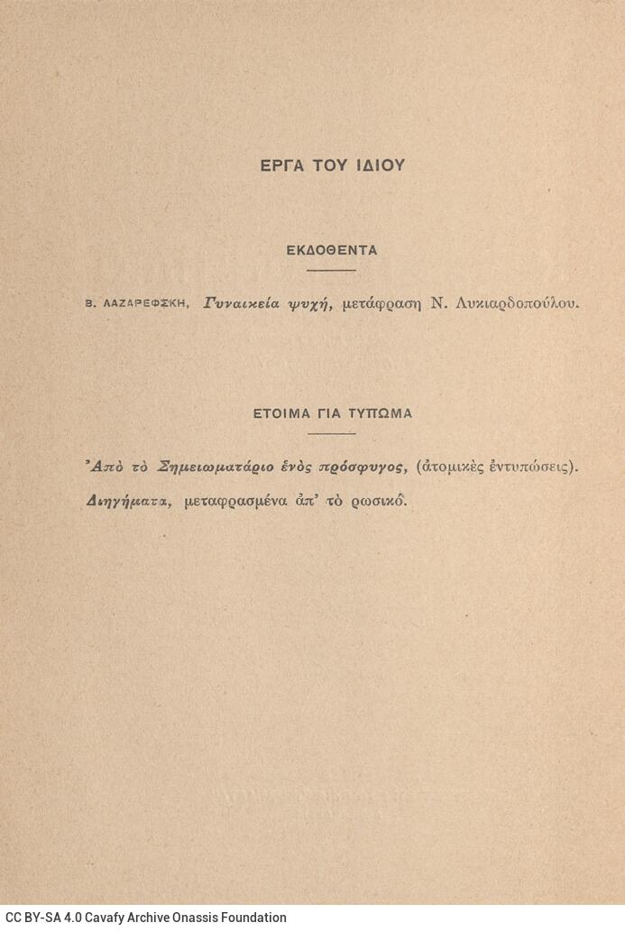 17.5 x 13 cm; 48 p., p. [1] half-title page with bookplate CPC and written dedication, most probably of the translator to C. 